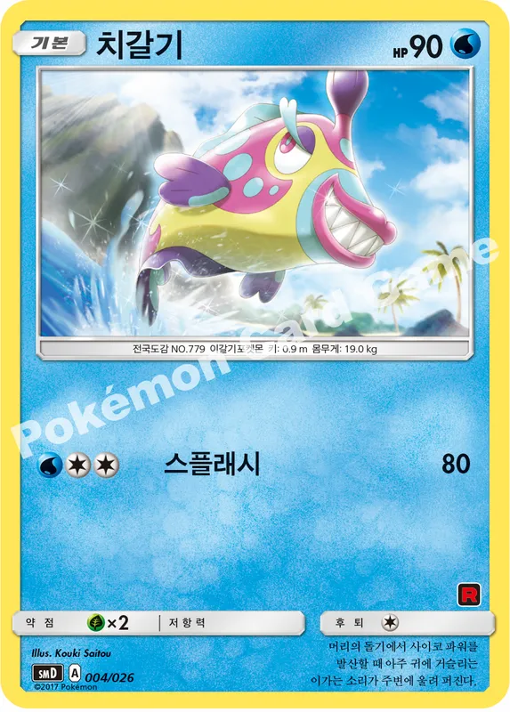 치갈기