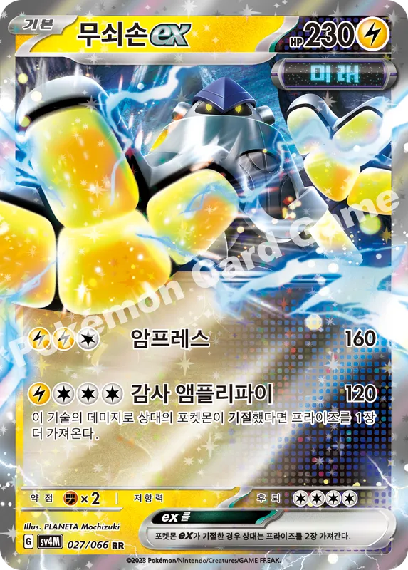 무쇠손 ex