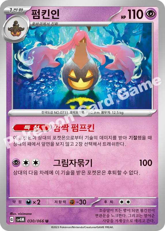 펌킨인