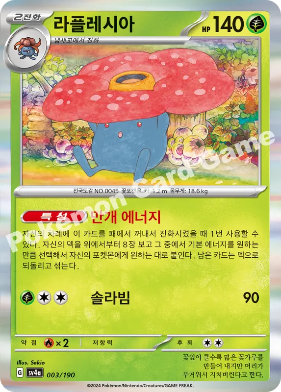 라플레시아