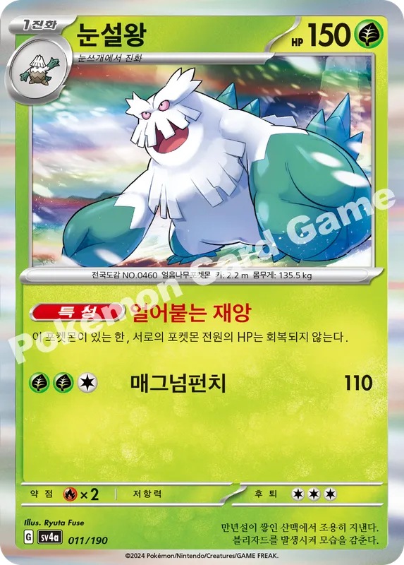 눈설왕