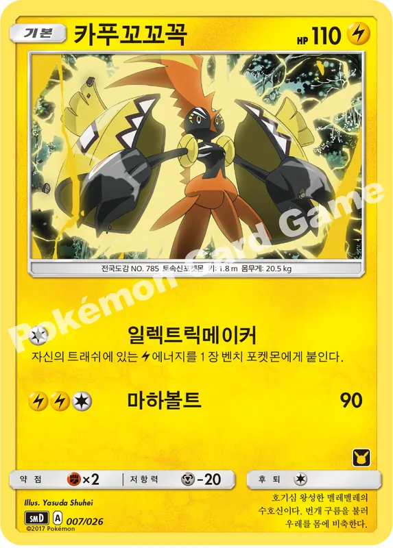 카푸꼬꼬꼭