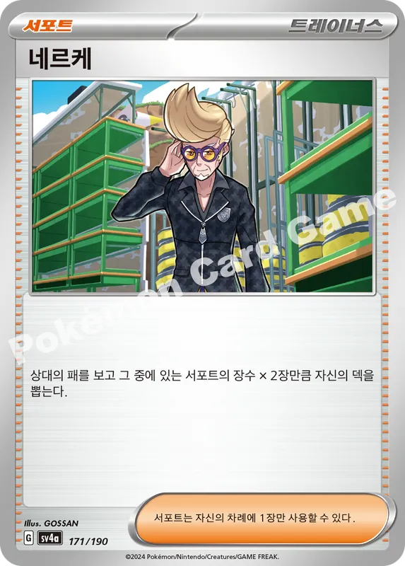 네르케