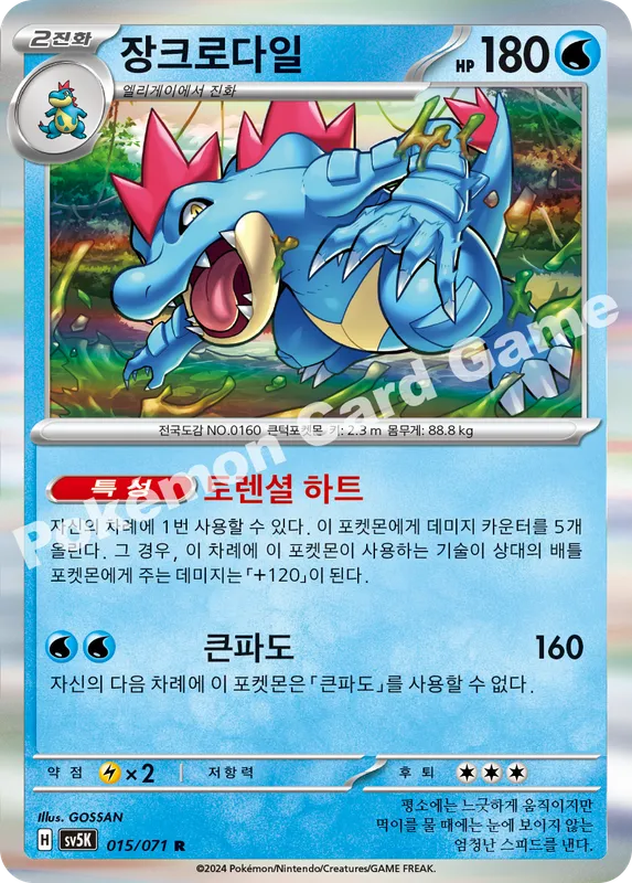 장크로다일