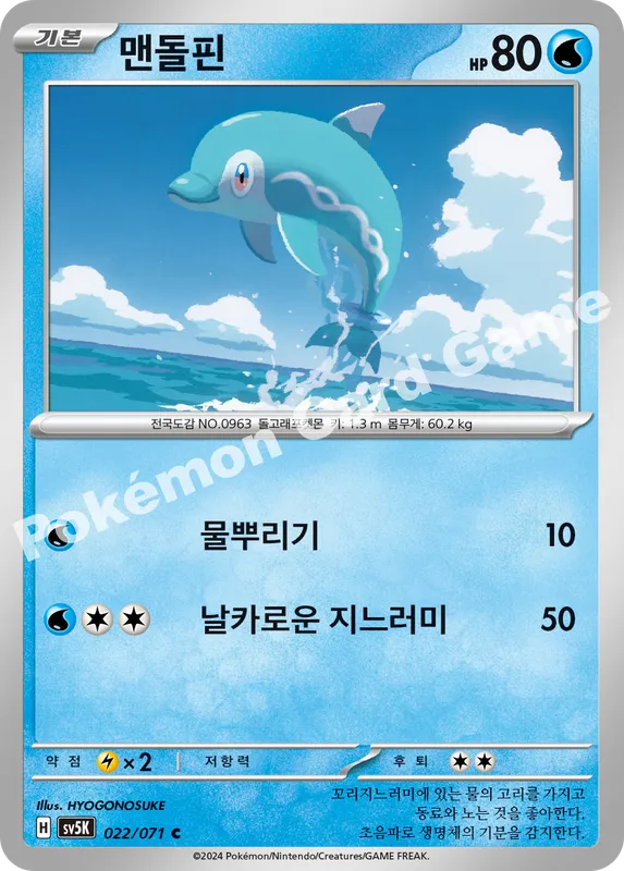 맨돌핀