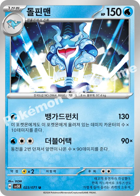 돌핀맨