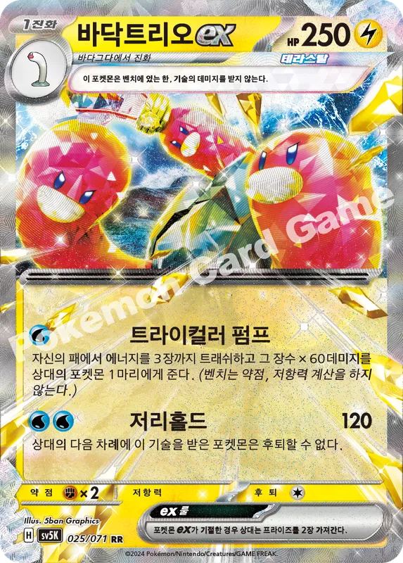 바닥트리오 ex
