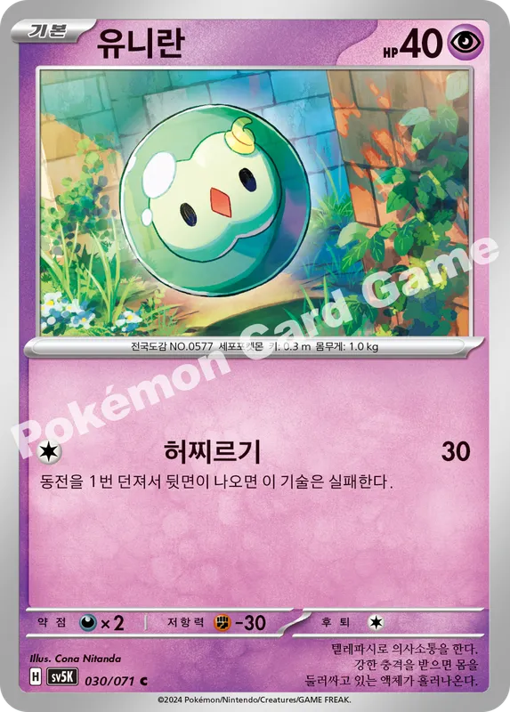유니란