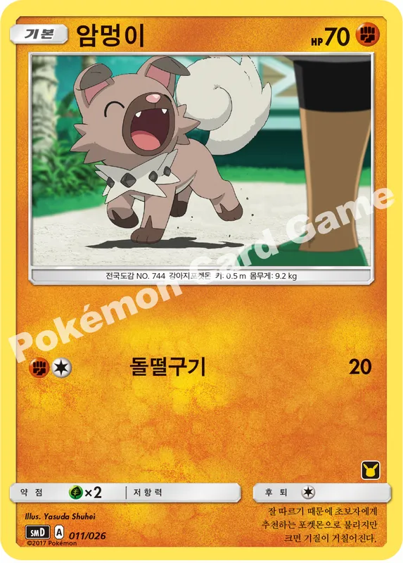 암멍이