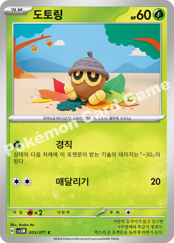 도토링