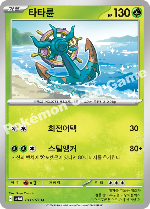 타타륜
