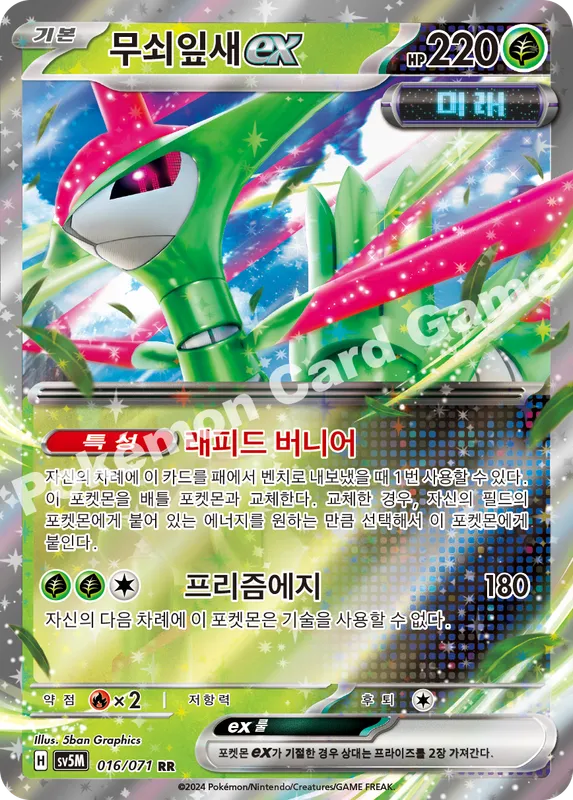 무쇠잎새 ex