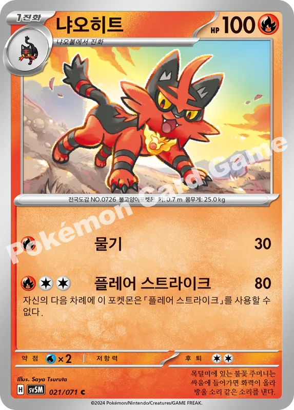 냐오히트