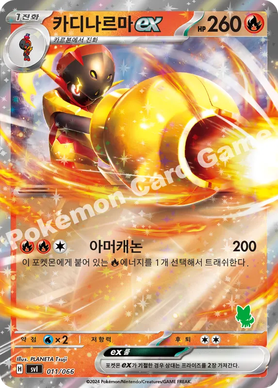 카디나르마 ex