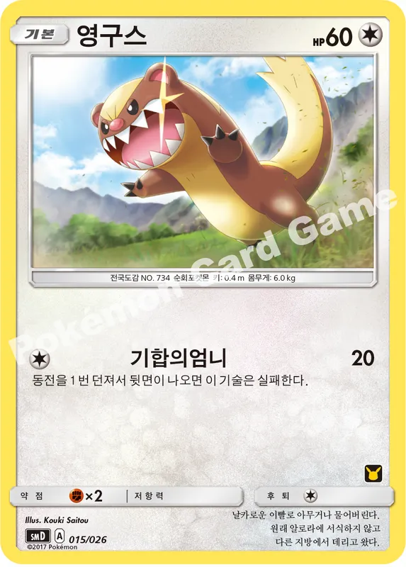 영구스
