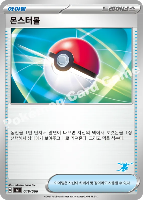 몬스터볼