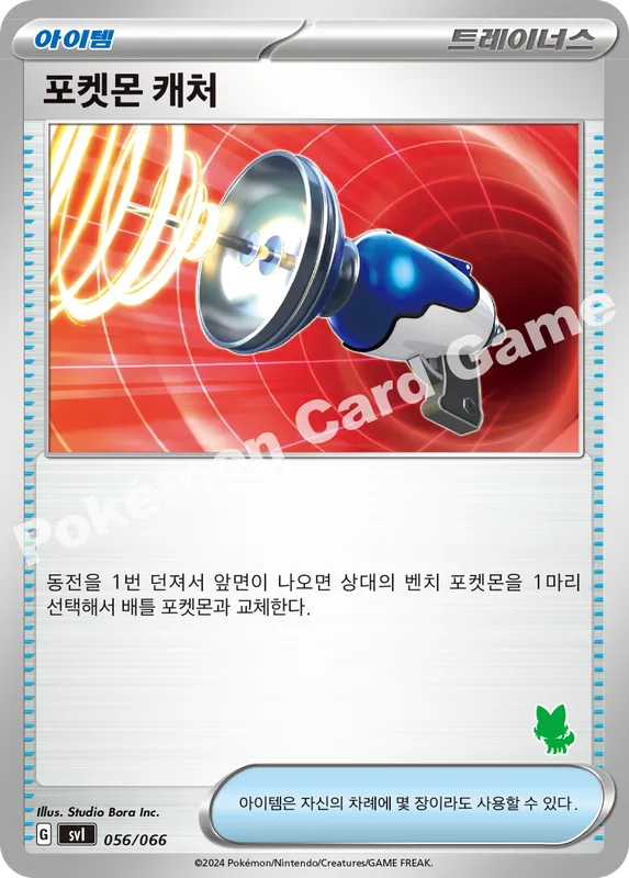 포켓몬 캐처