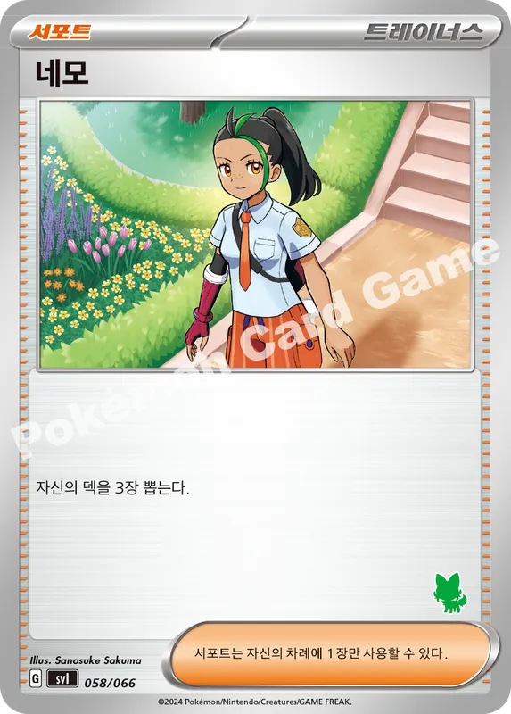 네모