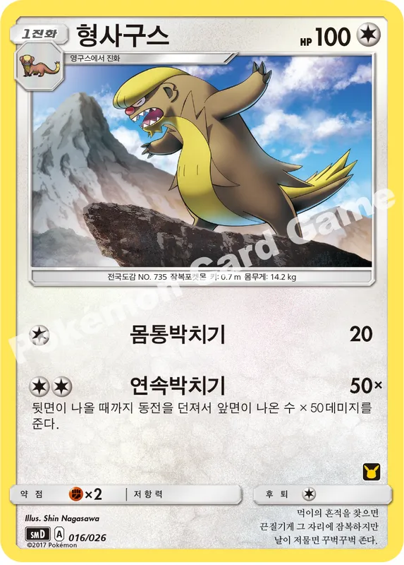 형사구스