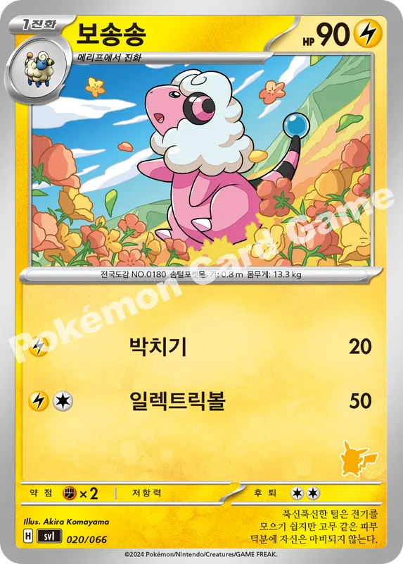보송송