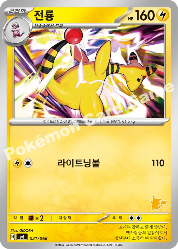 전룡