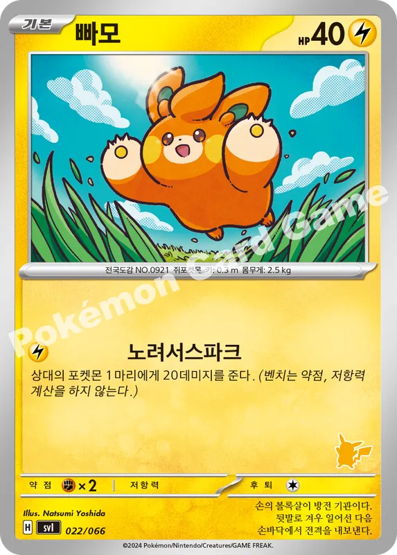 빠모