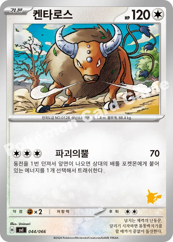 켄타로스