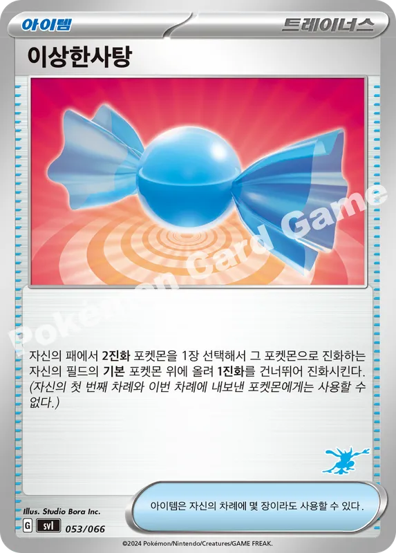 이상한사탕
