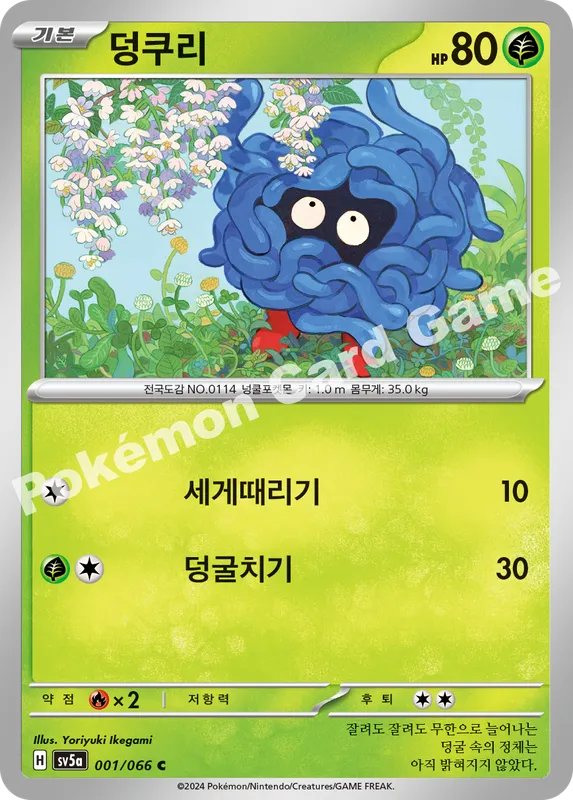 덩쿠리
