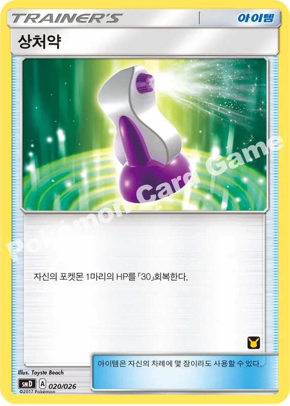 상처약