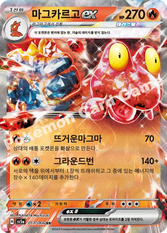 마그카르고 ex