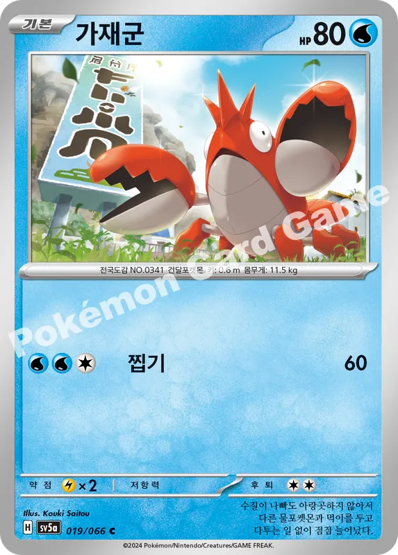 가재군