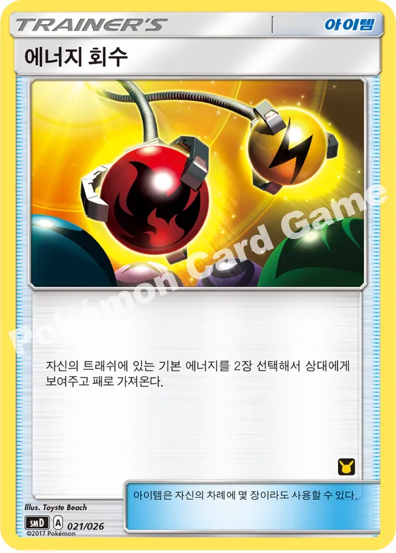 에너지 회수