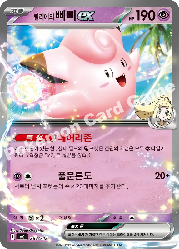 릴리에의 삐삐 ex