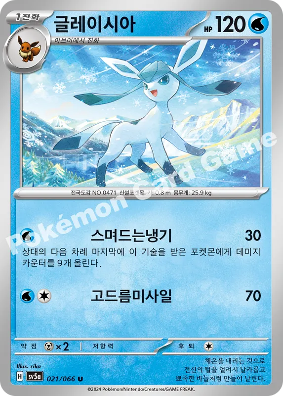 글레이시아