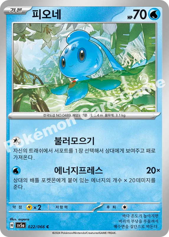 피오네