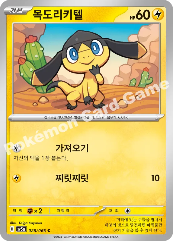 목도리키텔