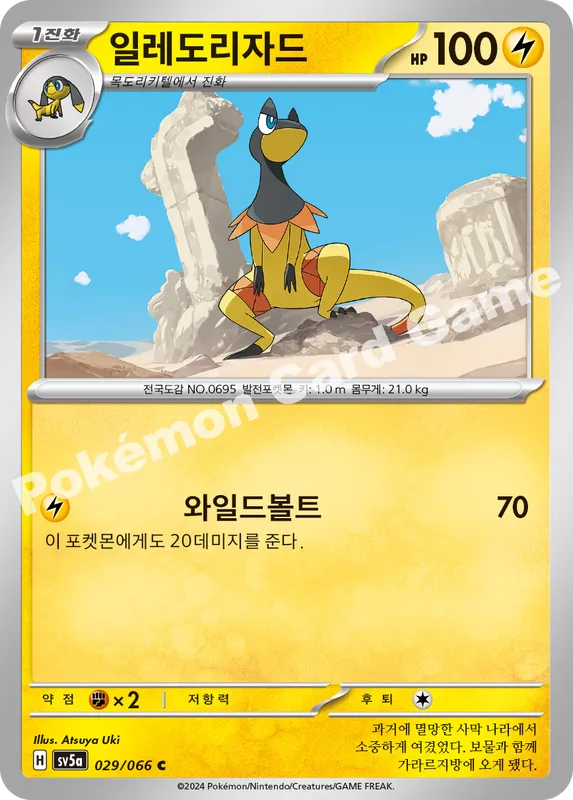 일레도리자드