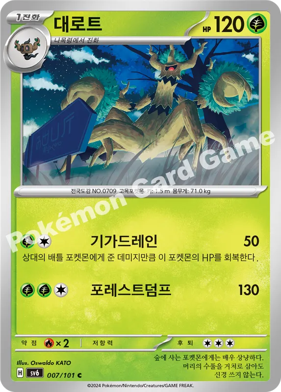 대로트