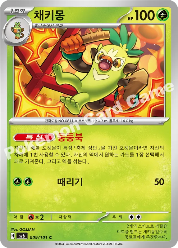 채키몽