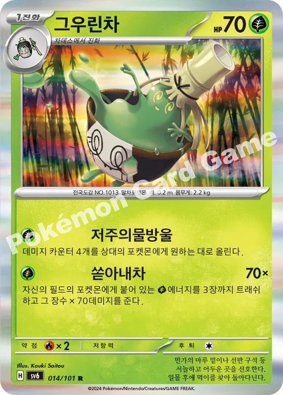 그우린차