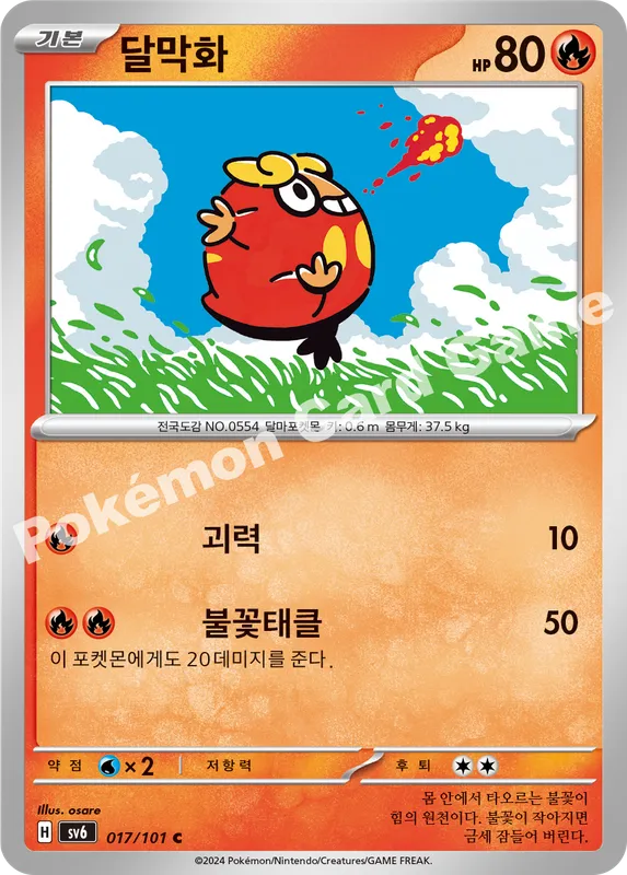 달막화