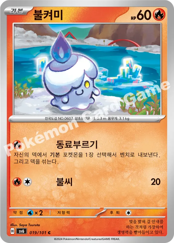 불켜미