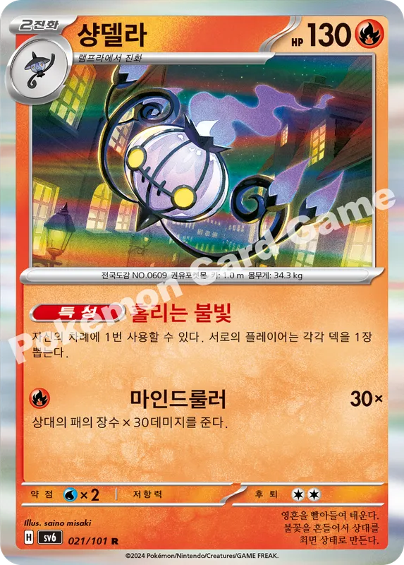 샹델라
