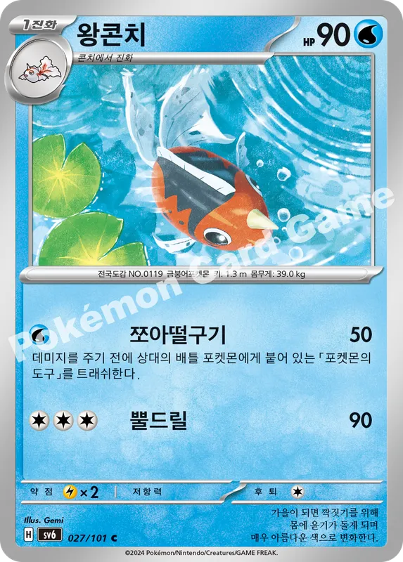 왕콘치