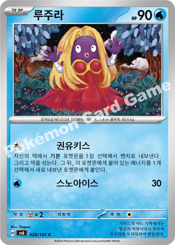루주라