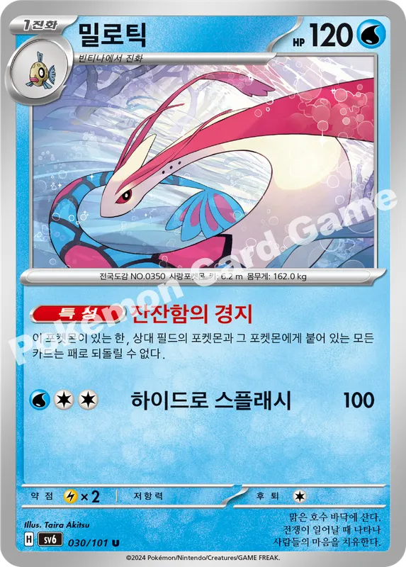 밀로틱