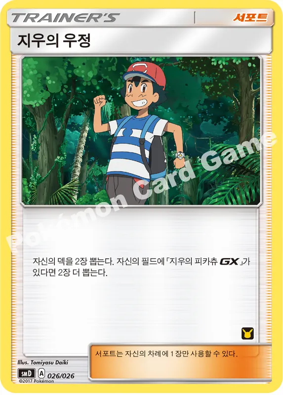 지우의 우정