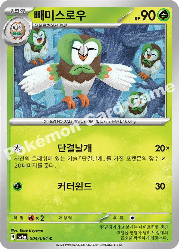 빼미스로우