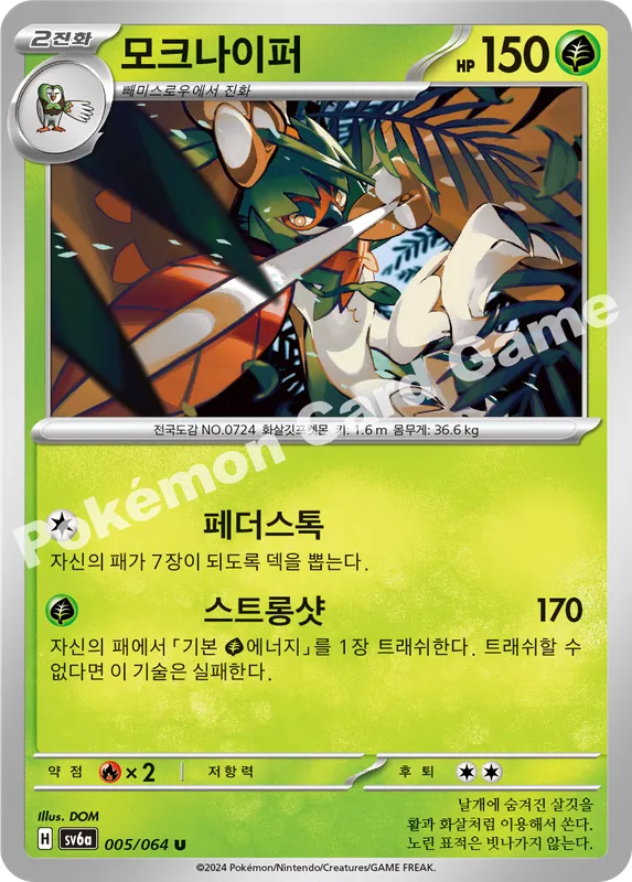 모크나이퍼